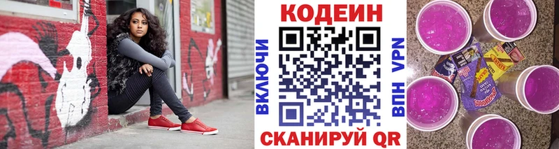 Кодеин Purple Drank мега онион Любань
